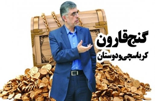 کشف گنج قارون کارگزاران؛/هزینه های میلیاردی یاران کرباسچی از کجا تأمین می شود؟ +سند