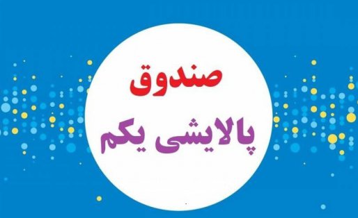 پالایش یکم؛ کلاه کشاد دولت بر سر ملت/ مردم از خیر سودشان گذشتند اصل پولشان را بدهید