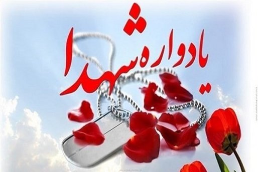 یادواره شهدای شهرستان قروه در آستان مقدس امامزادگان برگزار شد + تصاویر