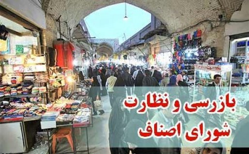 بررسی اجرای طرح نظارتی ویژه عید نوروز در گفتگو با رییس و مسئول واحد بازرسی اداره صنعت، معدن و تجارت قروه