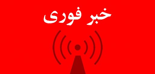 فرماندار قروه: تاکنون هیچ کاندیدای رد صلاحیت شده ای برای حضور در عرصه انتخابات تایید صلاحیت نشده است