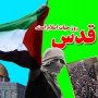 مسیرهای راهپیمایی روز قدس کردستان اعلام شد