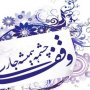 نظرات نخبگان و امامان جمعه شهرستان قروه در خصوص وقف