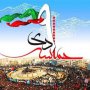 نهم دی ماه روز تاریخ ساز انقلاب اسلامی است / نهم دی، روز غلبه جنود الهی بر جنود شیطان