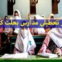 مدارس، دانشگاه‌ها و مراکز آموزشی کردستان تعطیل شد+ جزئیات