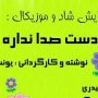 نمایش یه دست صدا نداره به مدت یک هفته در قروه به روی صحنه خواهد رفت / پوستر