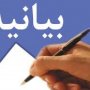 بیانیه مجمع عالی بسیج شهرستان قروه به مناسبت سالروز حماسه نهم دی روز بصیرت و میثاق امت با ولایت