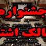 مرکز سایبری بسیج به عنوان رده برتر سپاه و بسیج معرفی شد