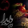 دست های پشت پرده نرخ ها در بلندترین شب سال/وقتی قیمت ها گوی سبقت را از سرما می ربایند