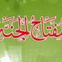 اجرای طرح مفتاح الجنه در ماه مبارک رمضان توسط کمیته امداد امام خمینی (ره) در قروه