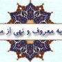 ساماندهی یک هزار نفر در طرح طلایه داران معروف