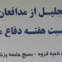 از مدافعین سلامت شهرستان قروه در بیمارستان شهید بهشتی تجلیل شد