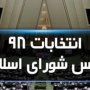 بازگشت 5 داوطلب به عرصه انتخابات در قروه/17 نفر نهایی شد + اسامی