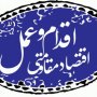 نگاهی بر راهکارهای تحقق اقتصاد مقاومتی با اقدام و عمل در تولید ملی و تکیه بر توانمندیهای داخلی