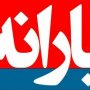 نقش یارانه نقدی و قیمت بنزین در ردّ لایحه بودجه ۹۷