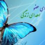 اعضای بدن یک بیمار مرگ مغزی در کردستان اهدا شد