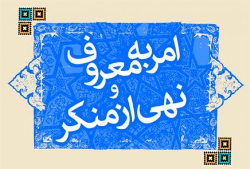 احیای احکام اسلامی با تذکر لسانی محقق می شود