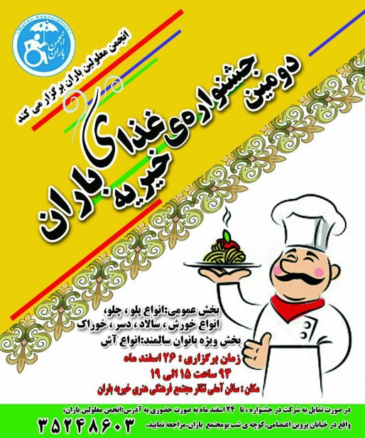 دومین جشنواره غذای خیریه باران در شهرستان قروه برگزار می شود