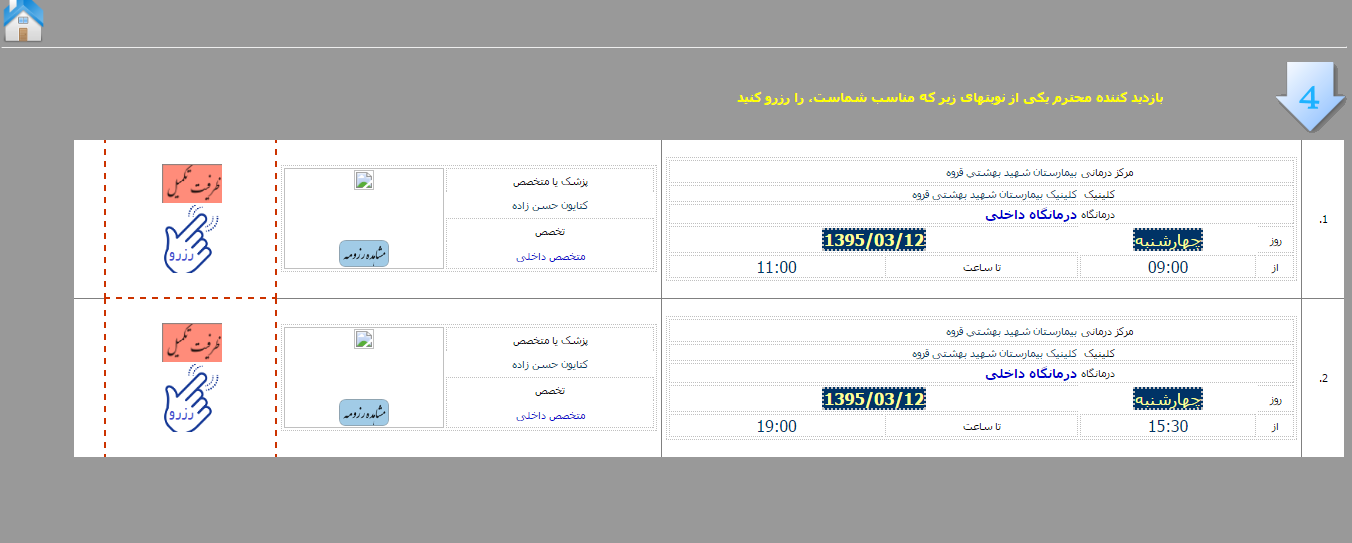 معضلی به نام گرفتن نوبت در مراکز درمانی شهرستان قروه/از نوبت دهی اینترنتی تا نوبت دهی حضوری